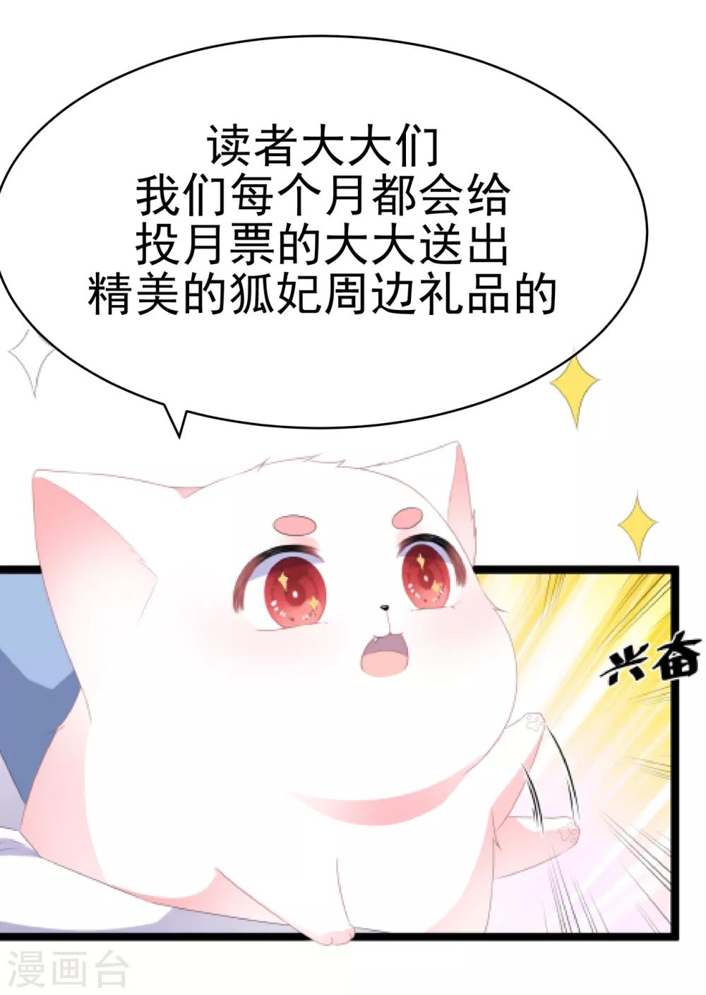 《狐妃,别惹我》第65话 狐狸“湿”身 第37页