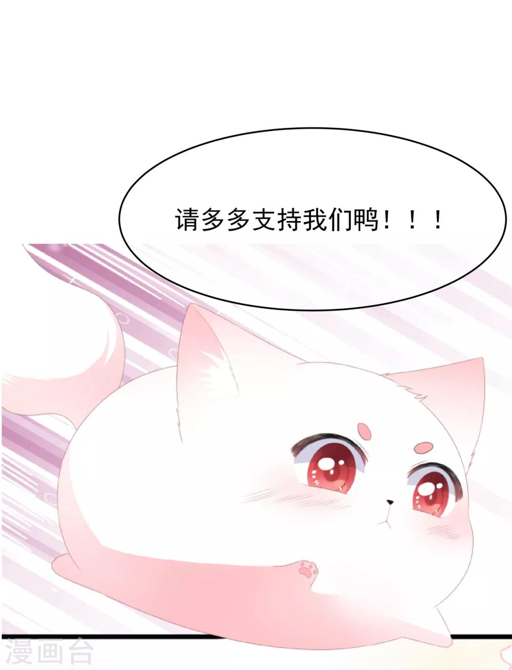 《狐妃,别惹我》第65话 狐狸“湿”身 第38页