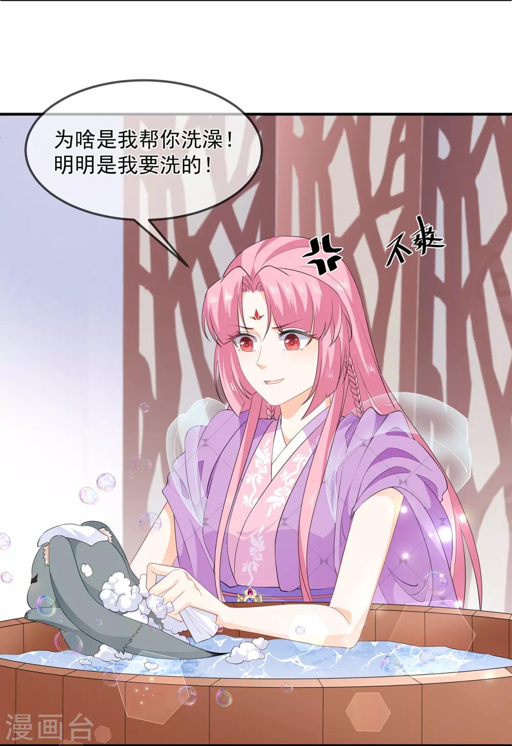 《狐妃,别惹我》第65话 狐狸“湿”身 第6页