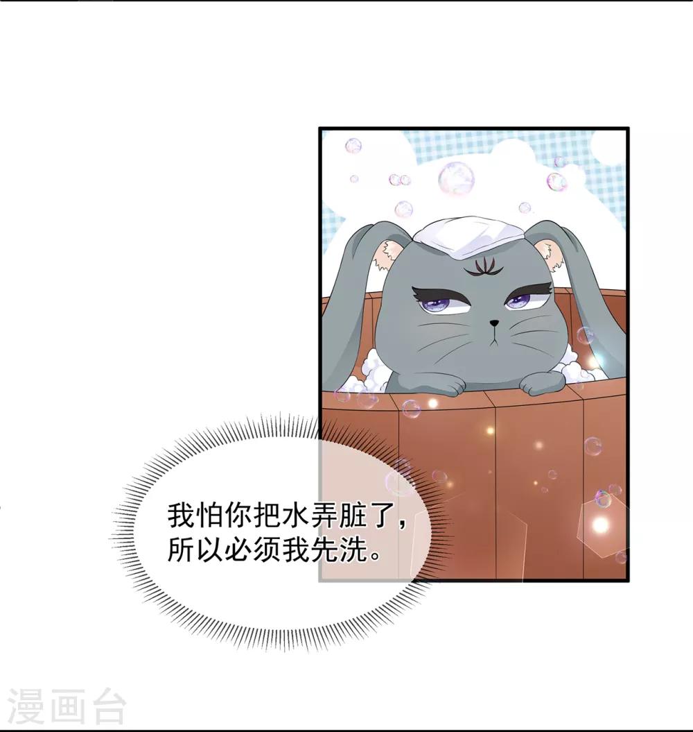 《狐妃,别惹我》第65话 狐狸“湿”身 第7页
