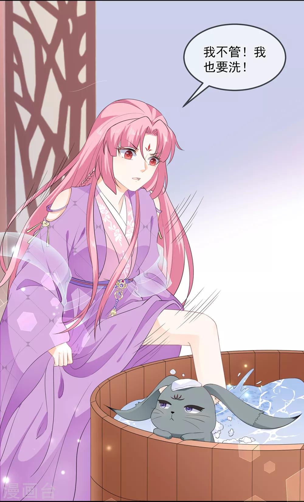 《狐妃,别惹我》第65话 狐狸“湿”身 第8页