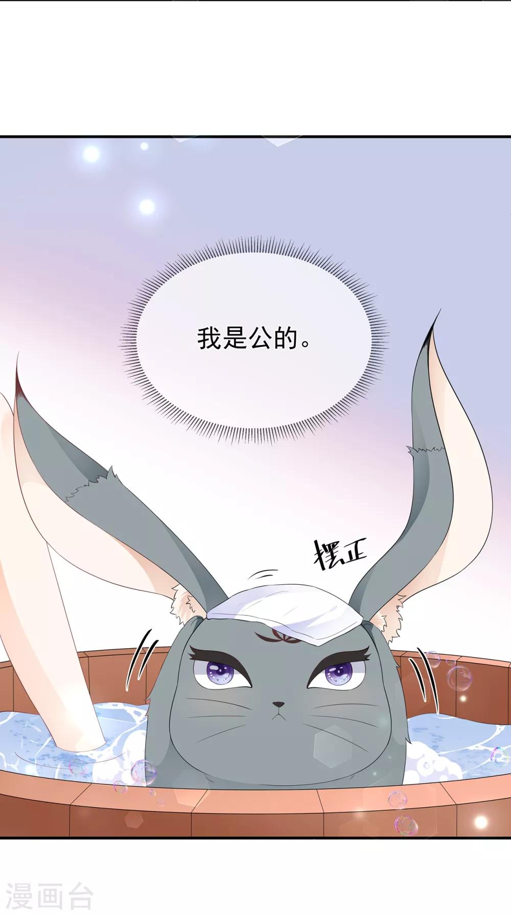 《狐妃,别惹我》第65话 狐狸“湿”身 第9页
