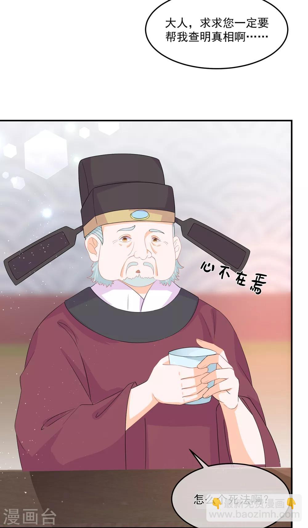 《狐妃,别惹我》第66话 食心魔 第12页