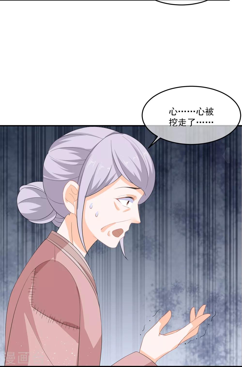 《狐妃,别惹我》第66话 食心魔 第13页