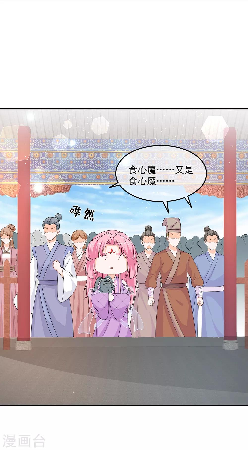 《狐妃,别惹我》第66话 食心魔 第14页
