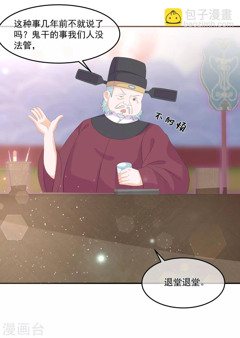 《狐妃,别惹我》第66话 食心魔 第15页