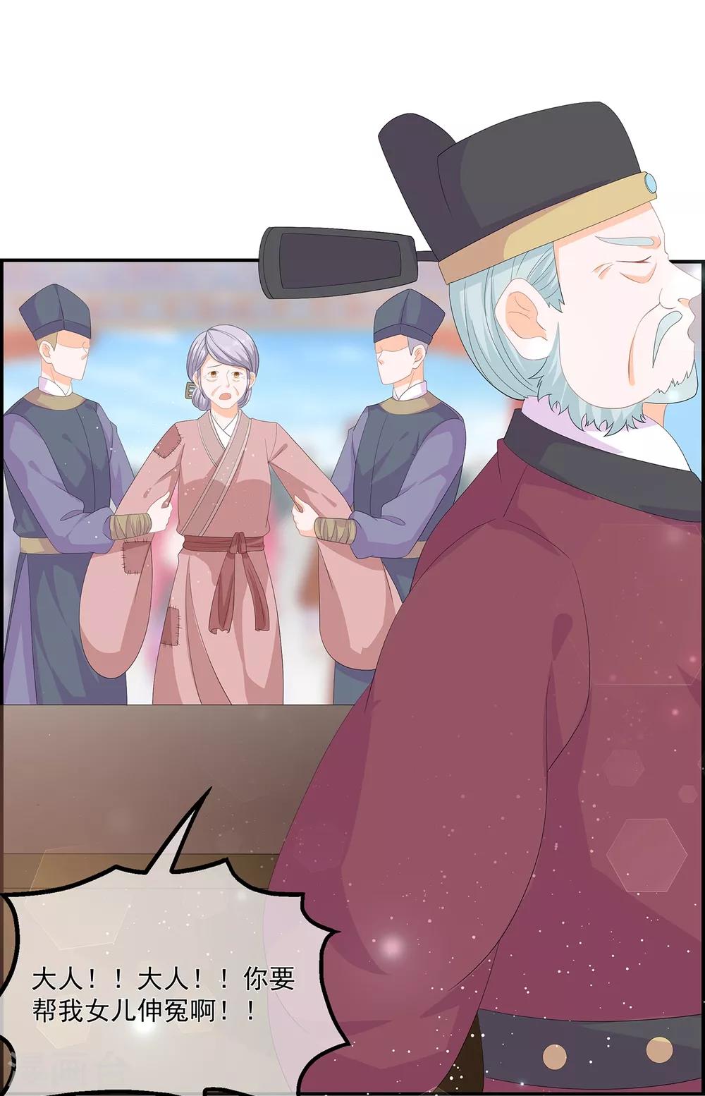 《狐妃,别惹我》第66话 食心魔 第16页