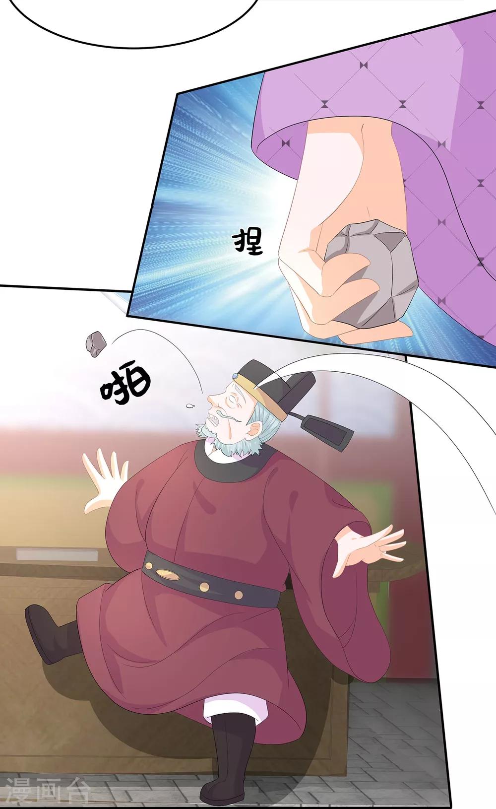 《狐妃,别惹我》第66话 食心魔 第18页