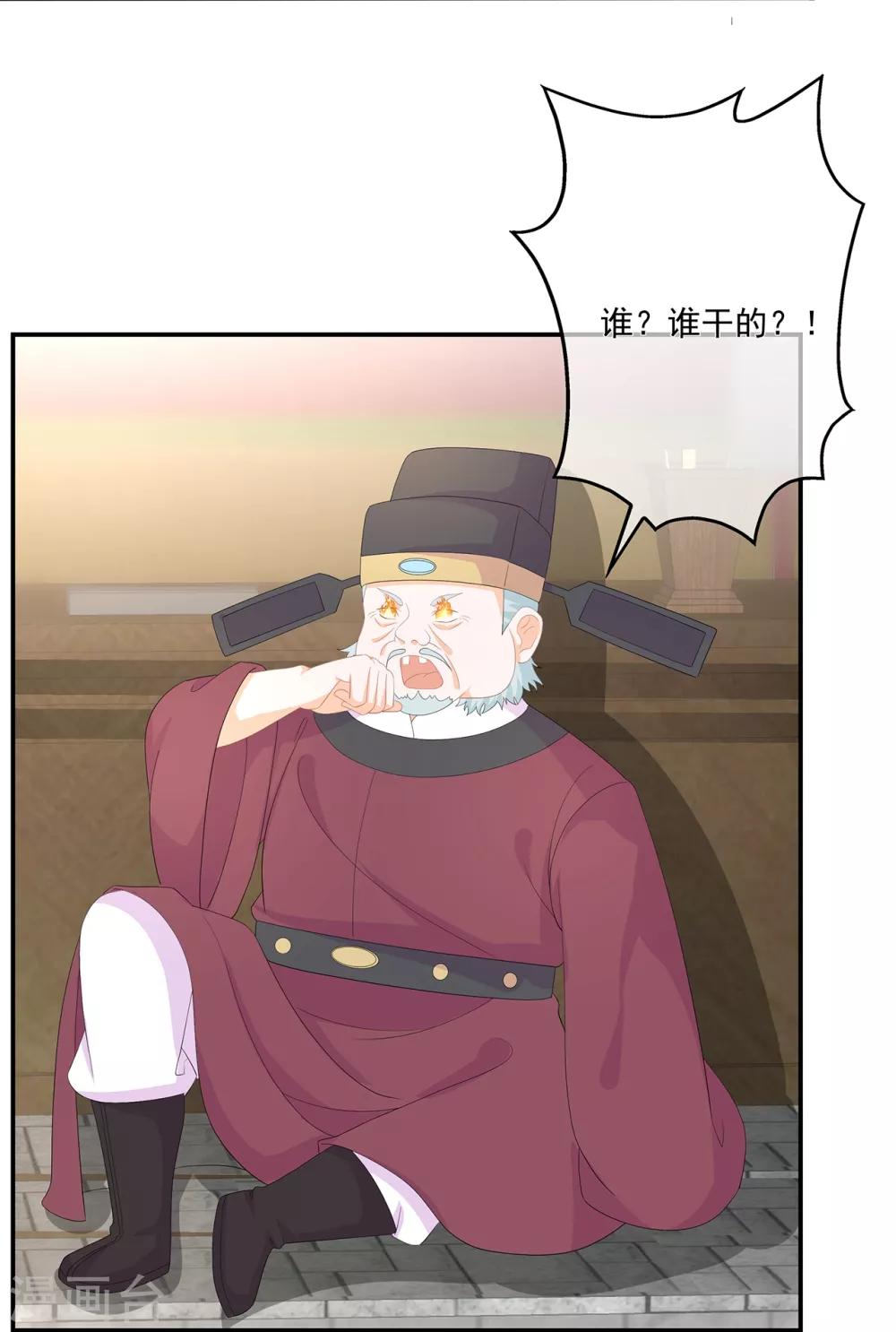 《狐妃,别惹我》第66话 食心魔 第19页