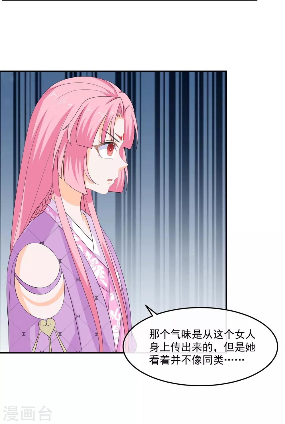 《狐妃,别惹我》第66话 食心魔 第24页