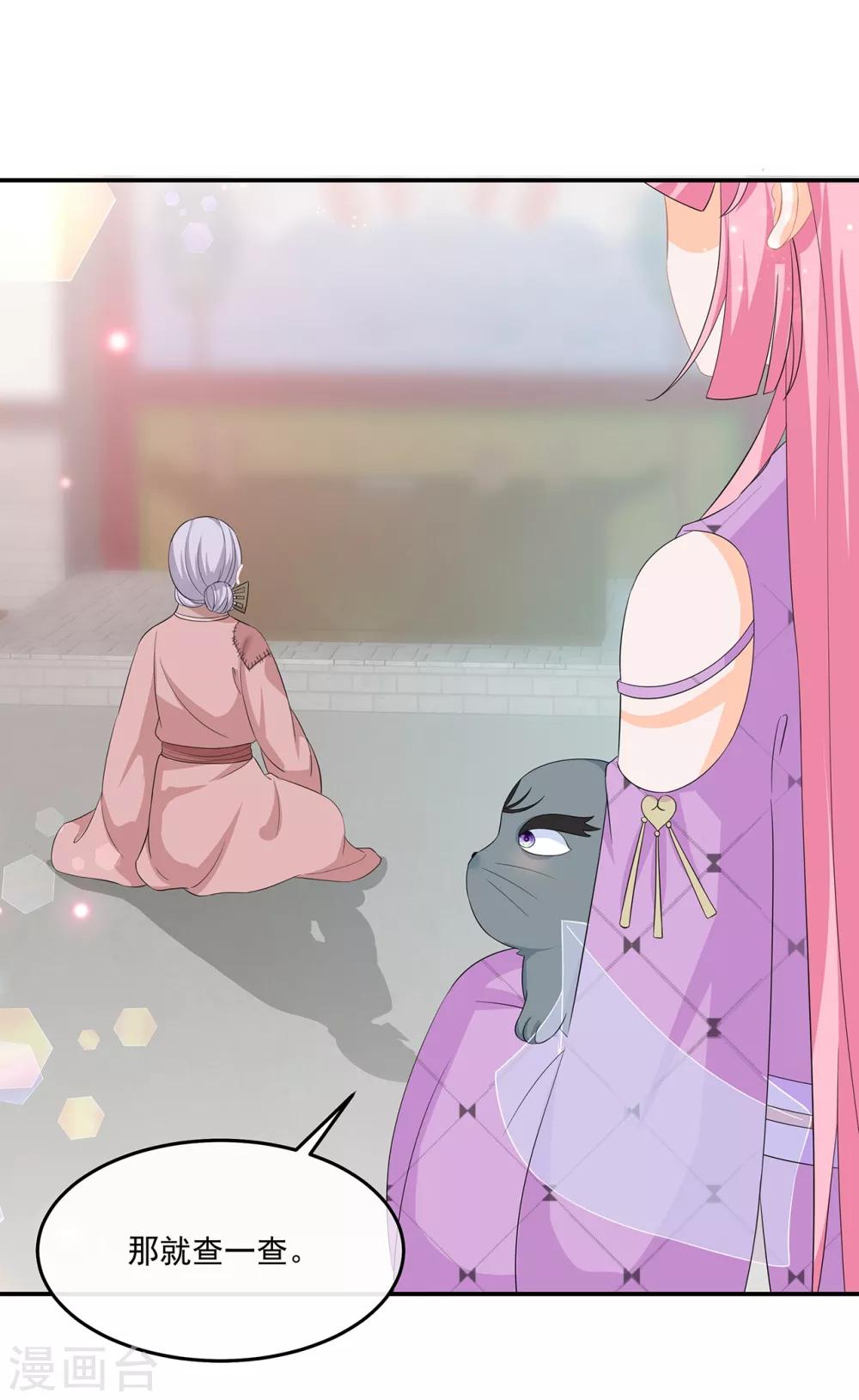 《狐妃,别惹我》第66话 食心魔 第25页