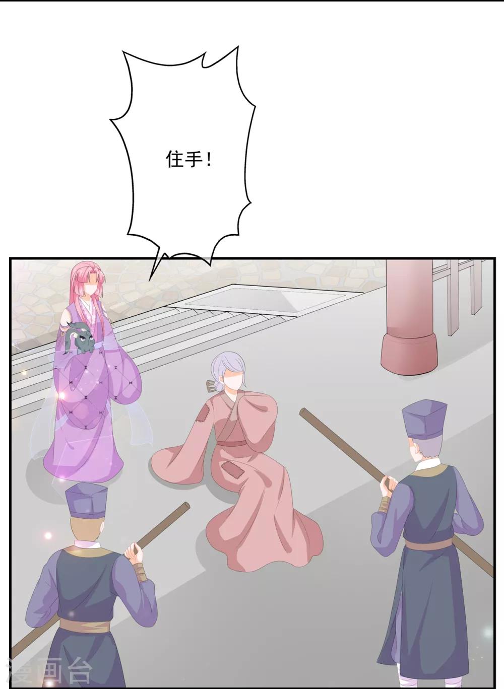 《狐妃,别惹我》第66话 食心魔 第28页