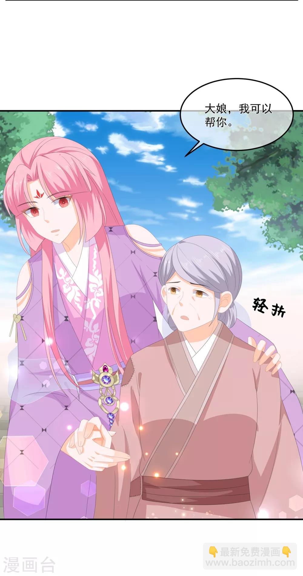 《狐妃,别惹我》第66话 食心魔 第29页