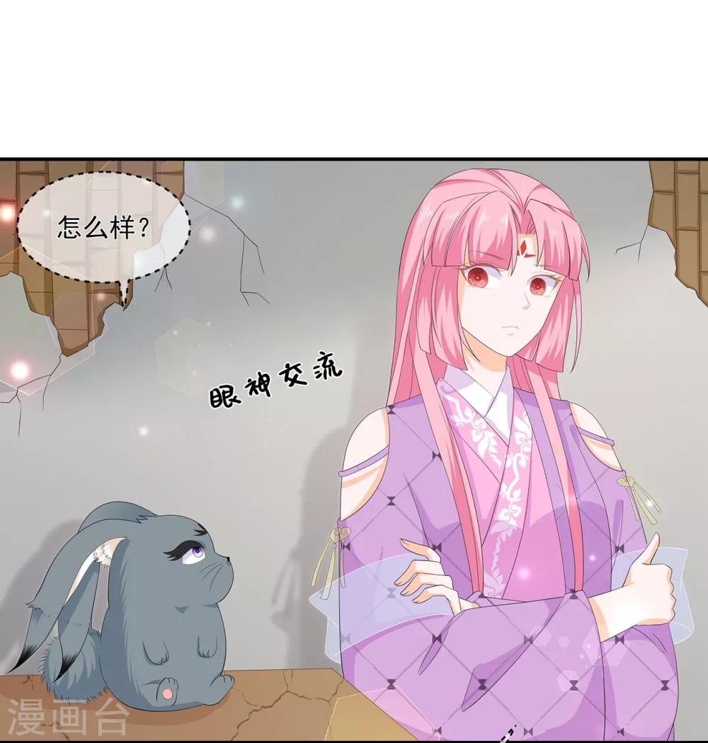 《狐妃,别惹我》第66话 食心魔 第32页