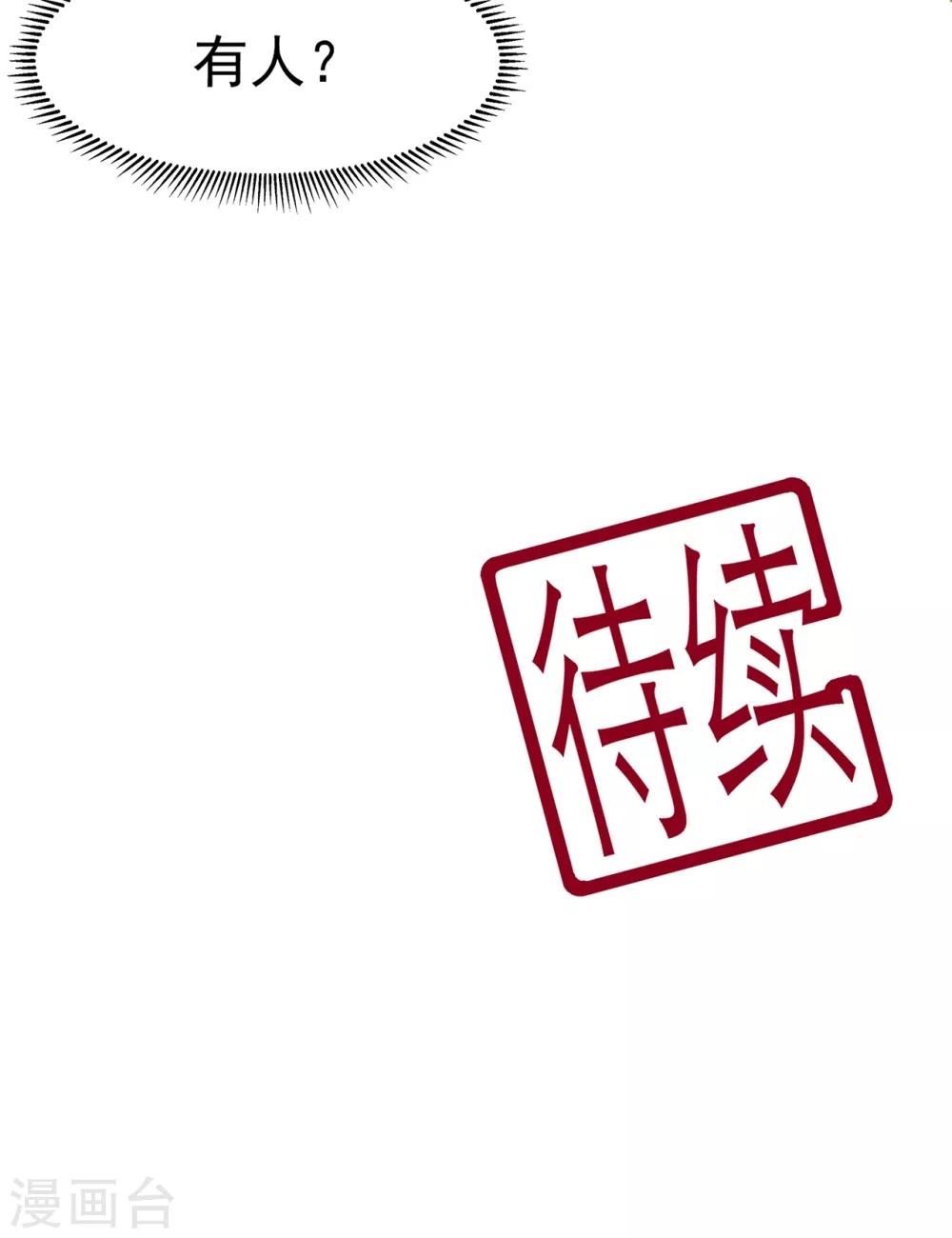 《狐妃,别惹我》第66话 食心魔 第40页