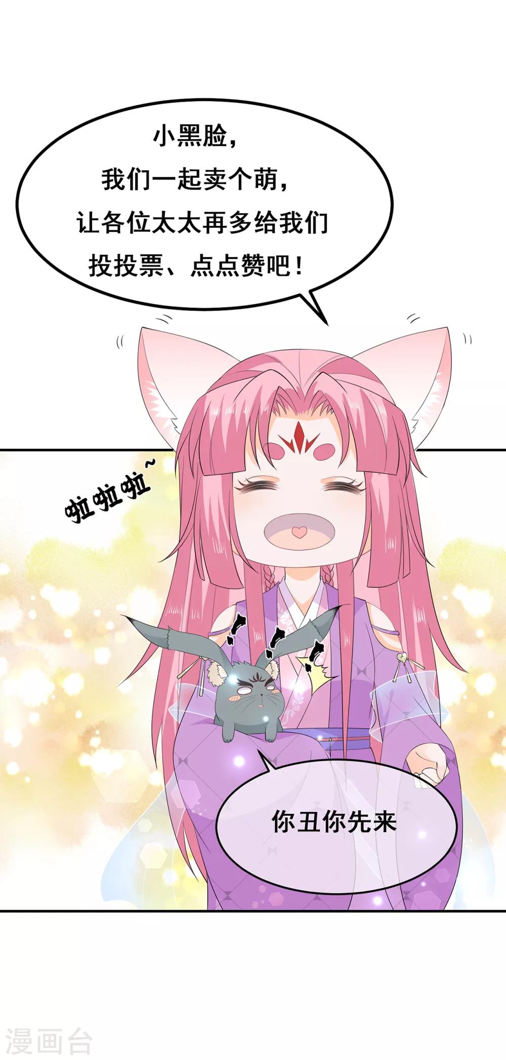 《狐妃,别惹我》第66话 食心魔 第44页