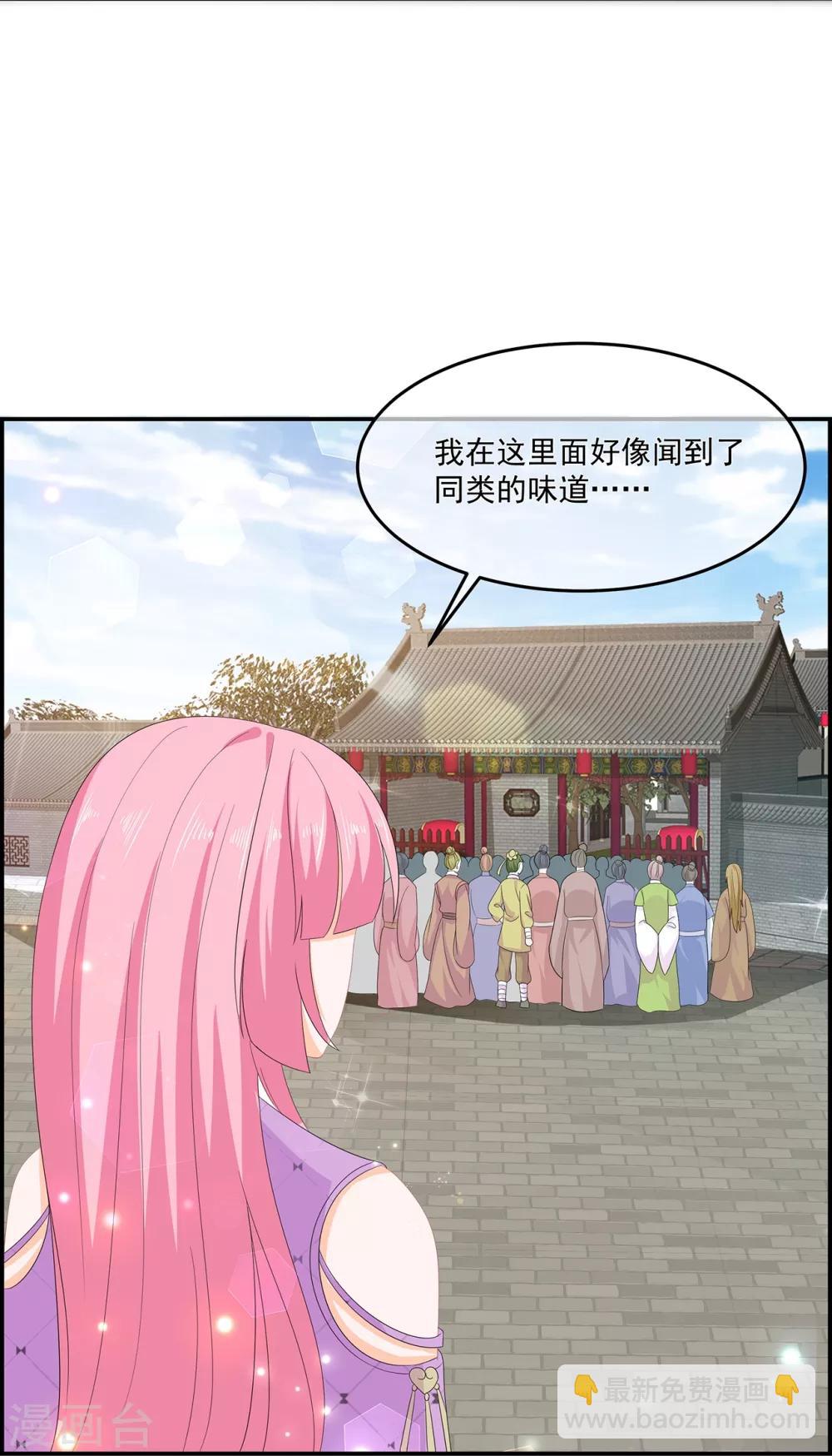 《狐妃,别惹我》第66话 食心魔 第6页
