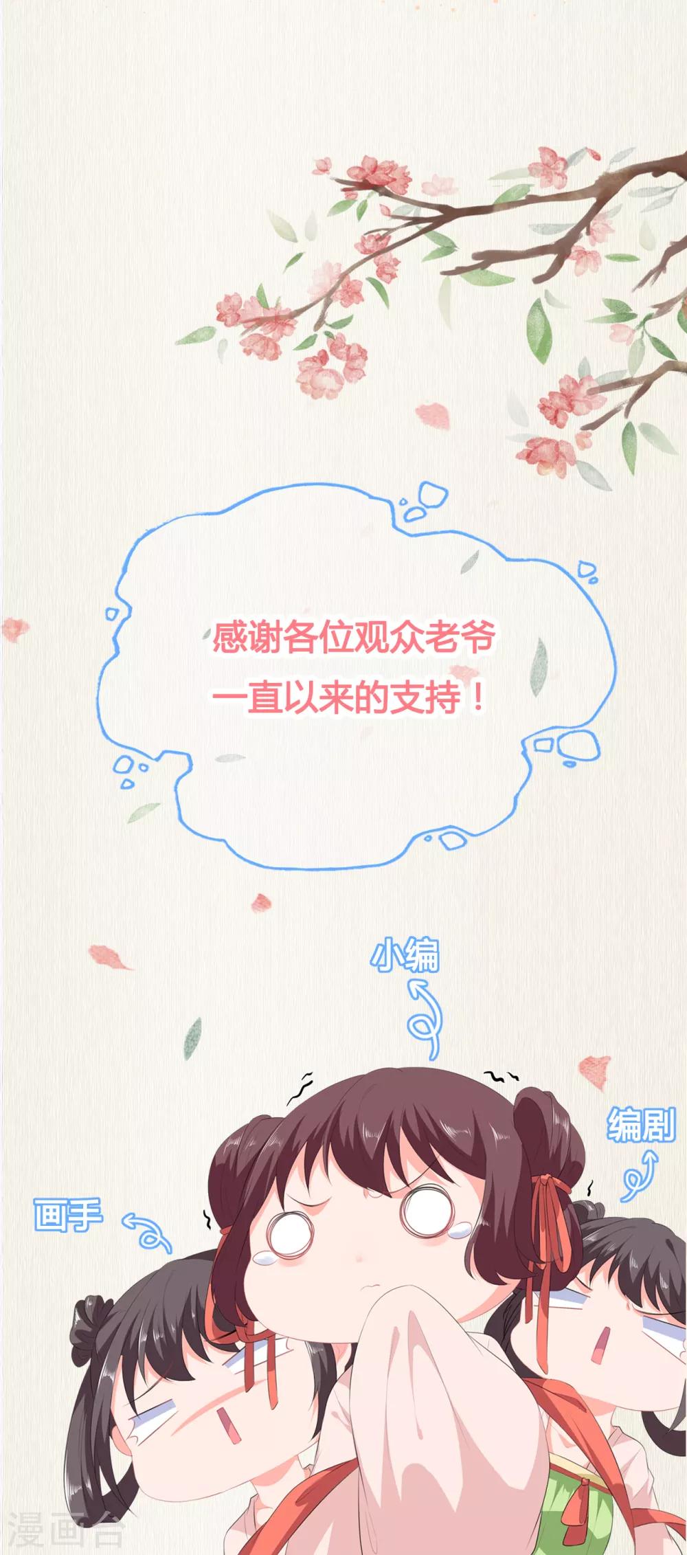 《狐妃,别惹我》番外3 大灰兔的秘密 第24页