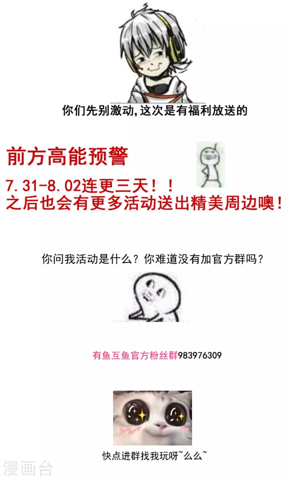 《狐妃,别惹我》番外3 大灰兔的秘密 第25页