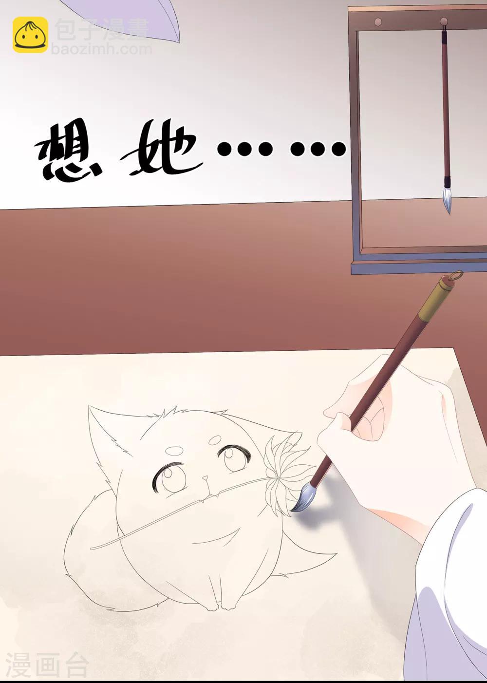《狐妃,别惹我》番外3 大灰兔的秘密 第4页