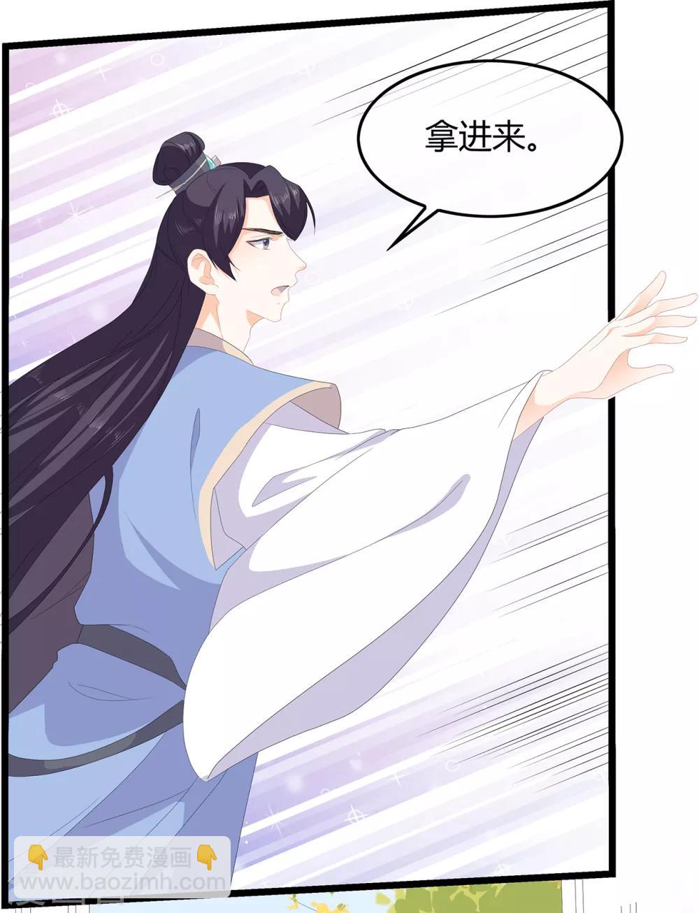 《狐妃,别惹我》番外3 大灰兔的秘密 第9页