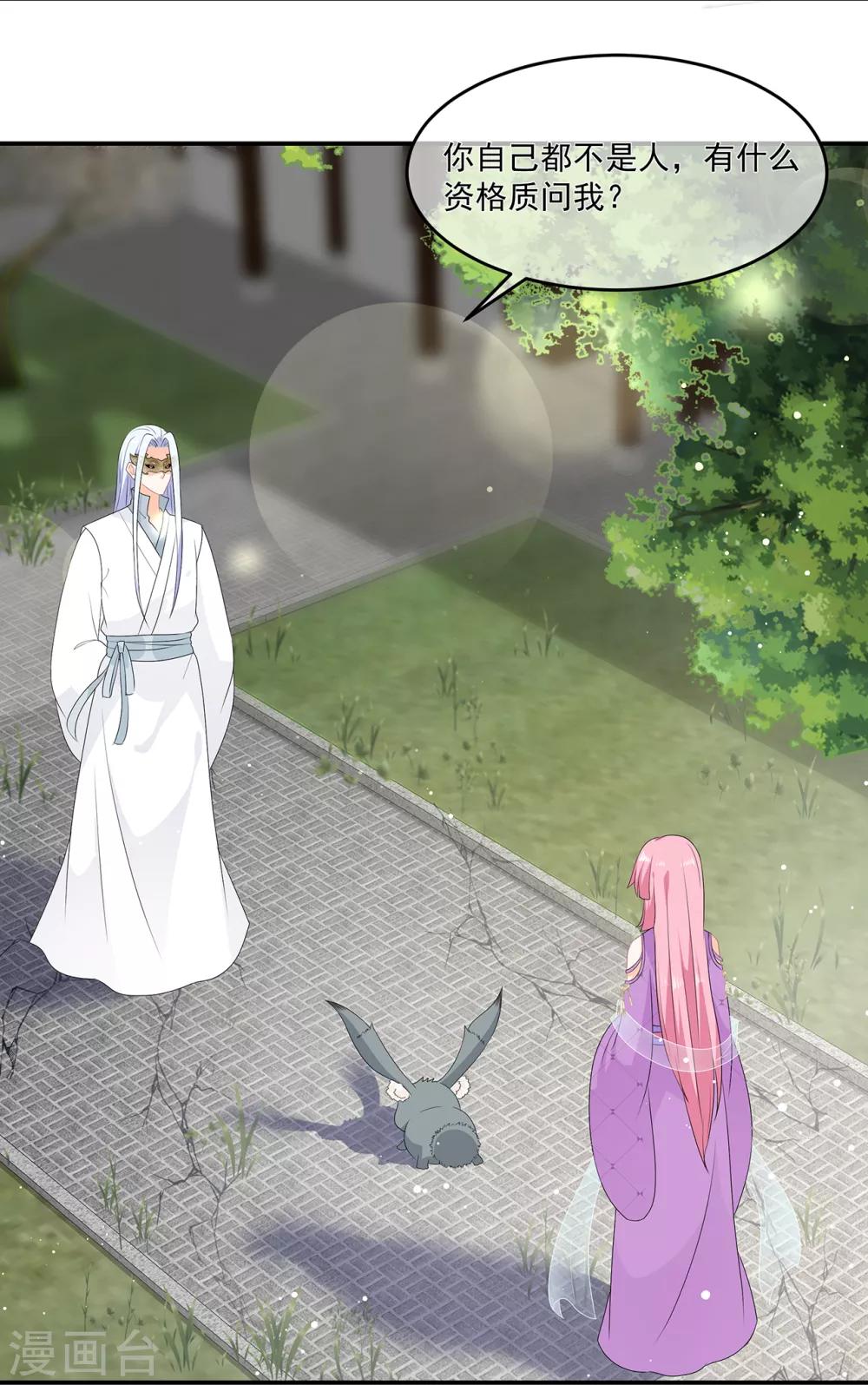 《狐妃,别惹我》第69话 他的身世 第10页