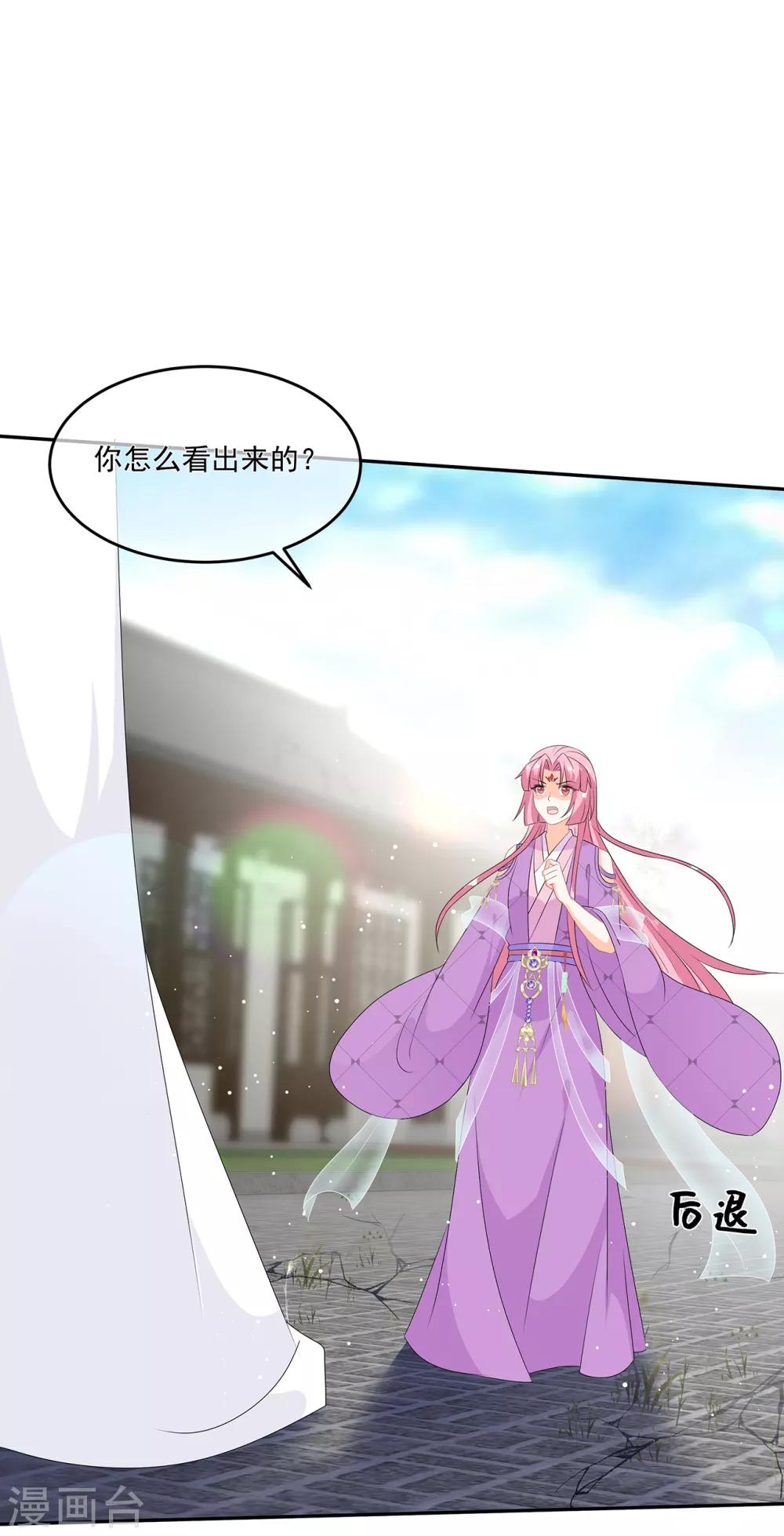 《狐妃,别惹我》第69话 他的身世 第13页