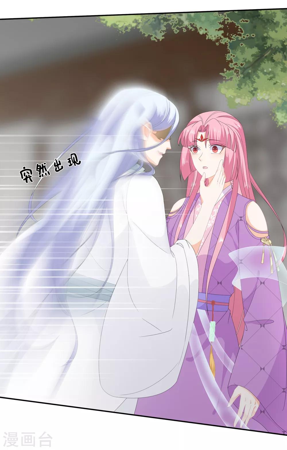 《狐妃,别惹我》第69话 他的身世 第15页