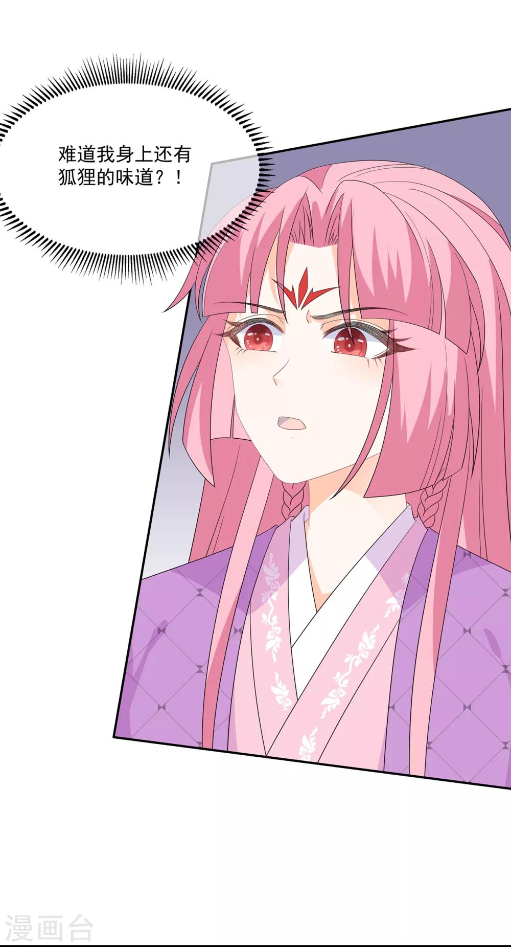 《狐妃,别惹我》第69话 他的身世 第17页