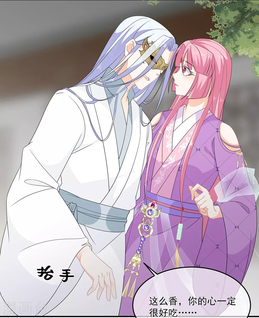 《狐妃,别惹我》第69话 他的身世 第18页