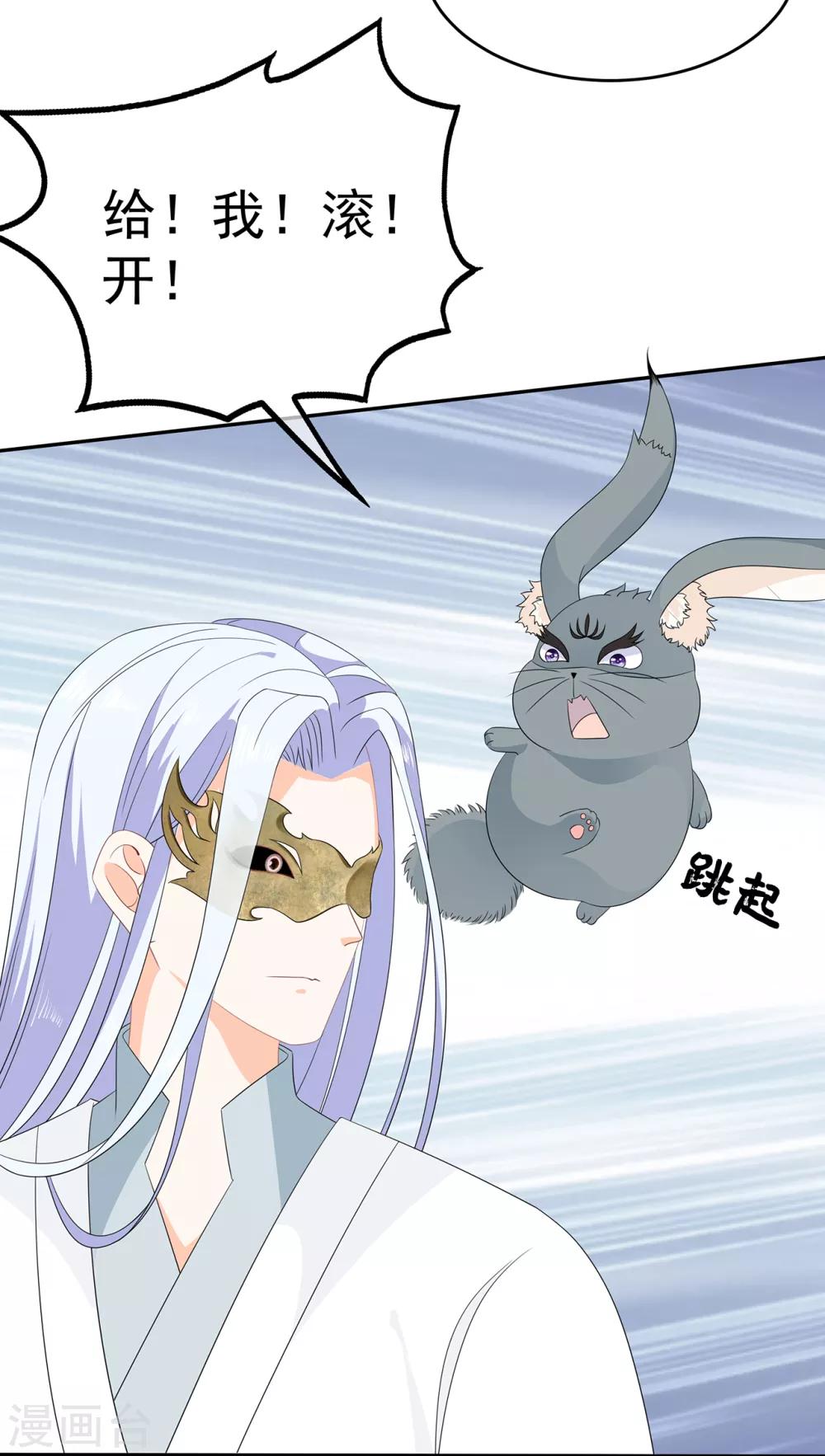 《狐妃,别惹我》第69话 他的身世 第19页