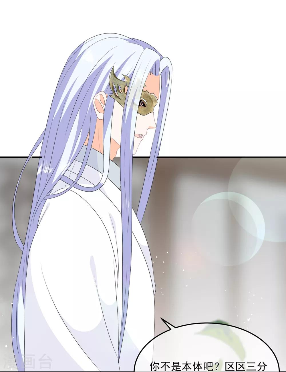《狐妃,别惹我》第69话 他的身世 第23页