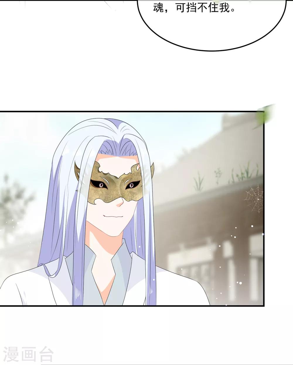 《狐妃,别惹我》第69话 他的身世 第24页