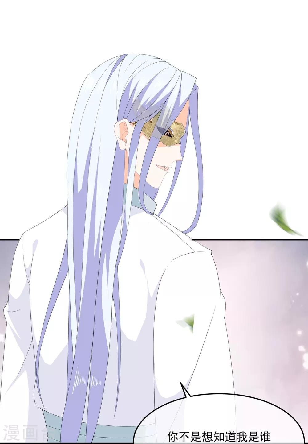 《狐妃,别惹我》第69话 他的身世 第27页