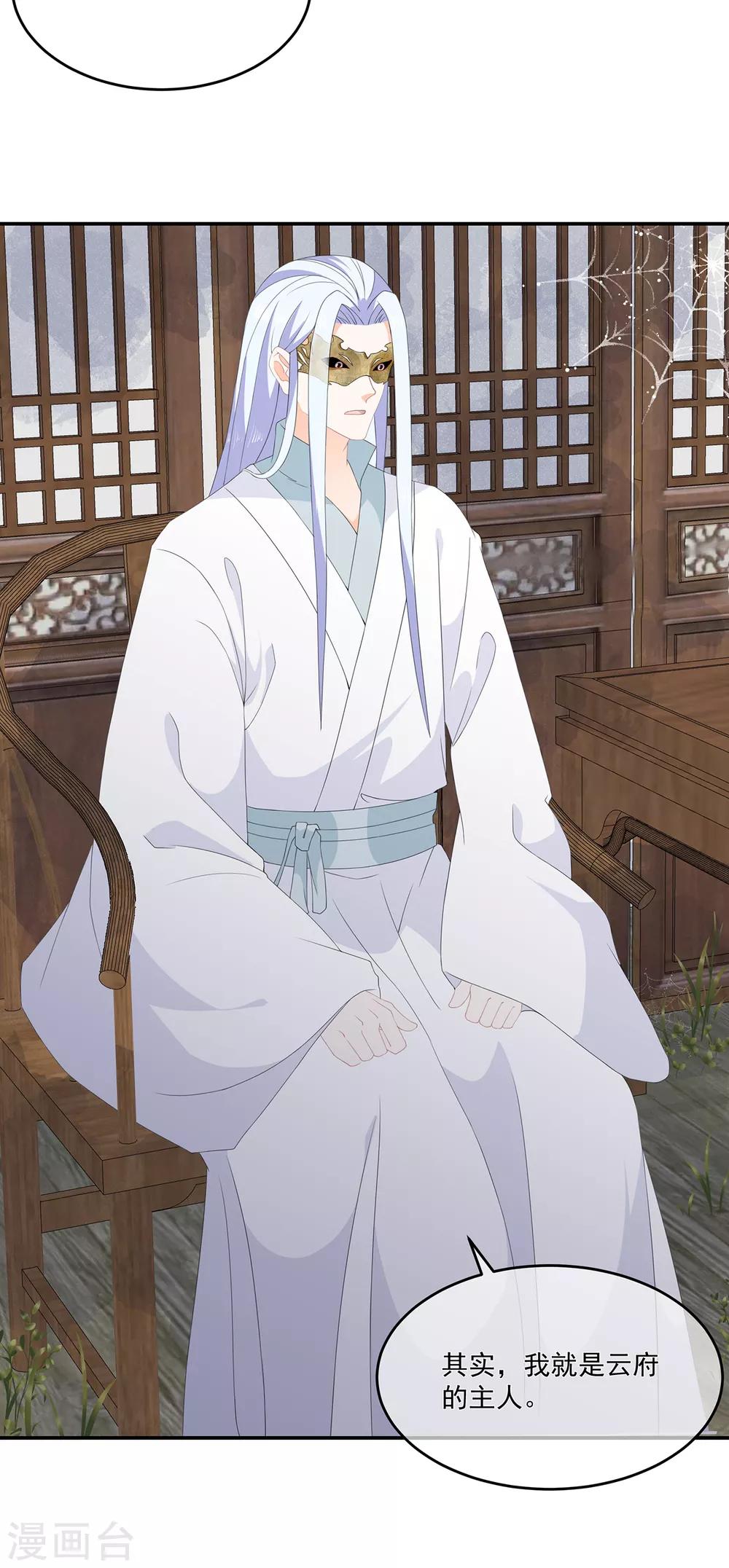《狐妃,别惹我》第69话 他的身世 第32页