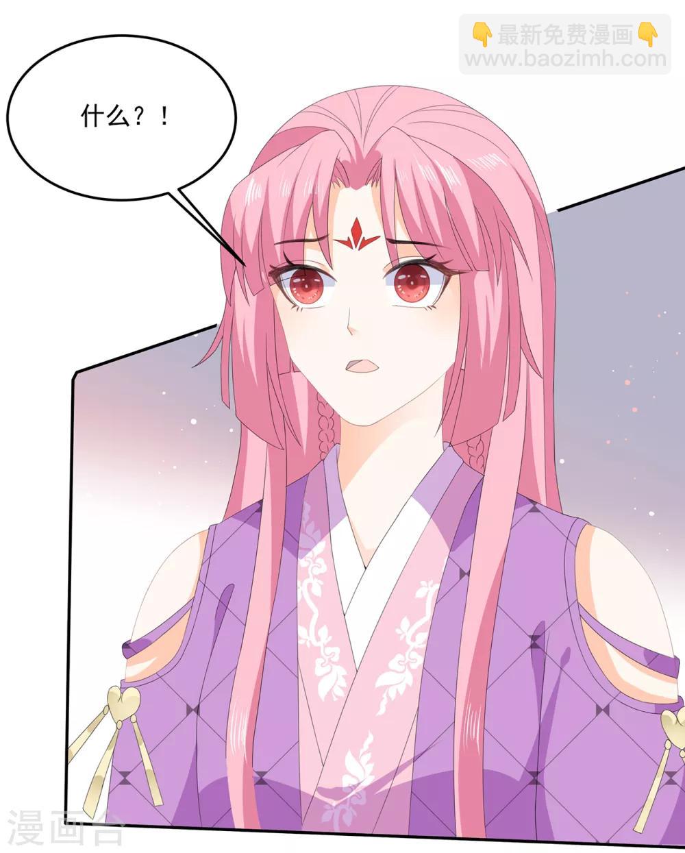 《狐妃,别惹我》第69话 他的身世 第33页