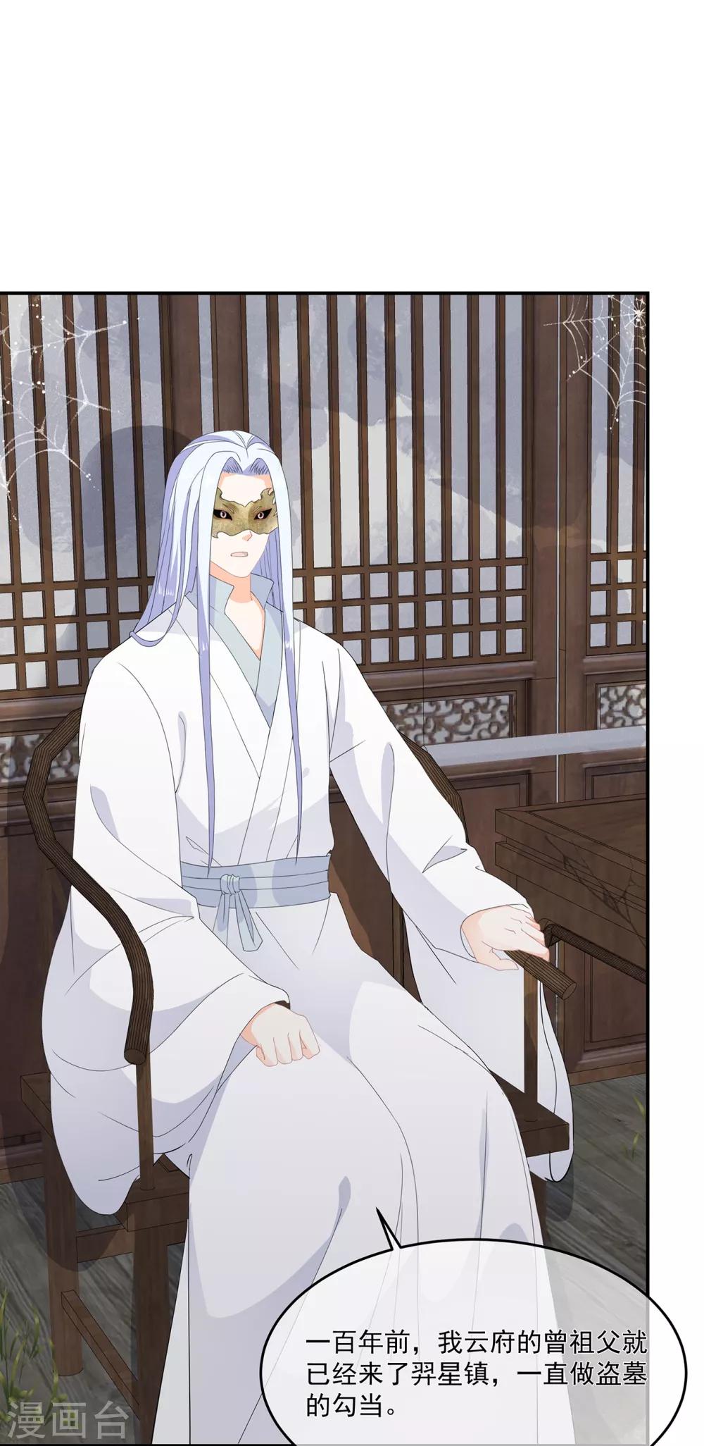 《狐妃,别惹我》第69话 他的身世 第34页