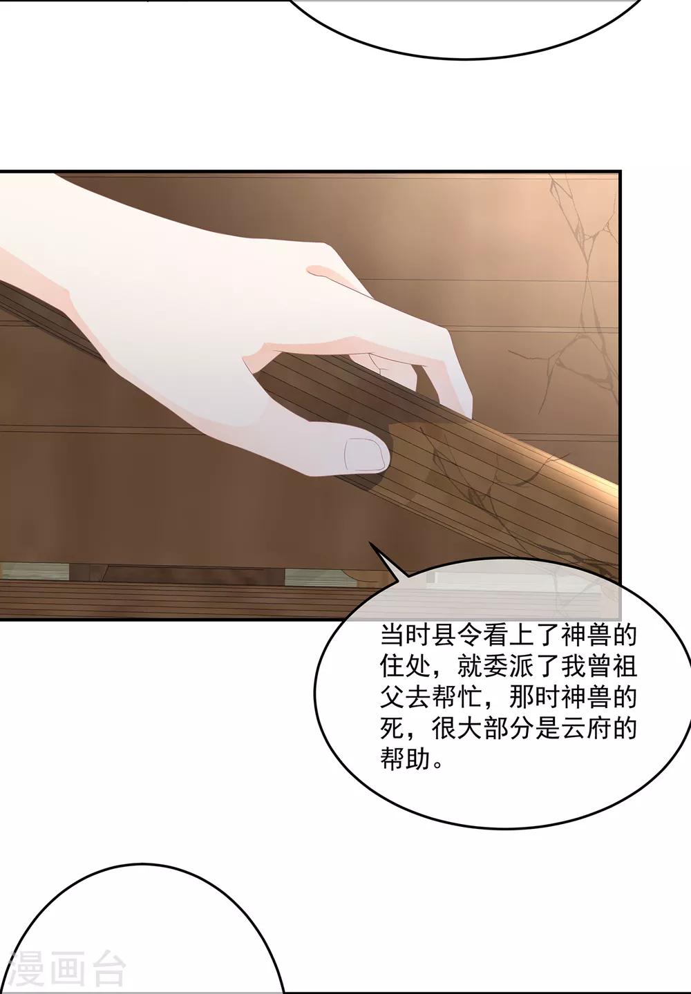 《狐妃,别惹我》第69话 他的身世 第35页