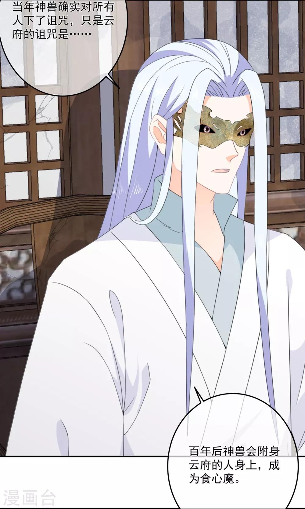 《狐妃,别惹我》第69话 他的身世 第36页
