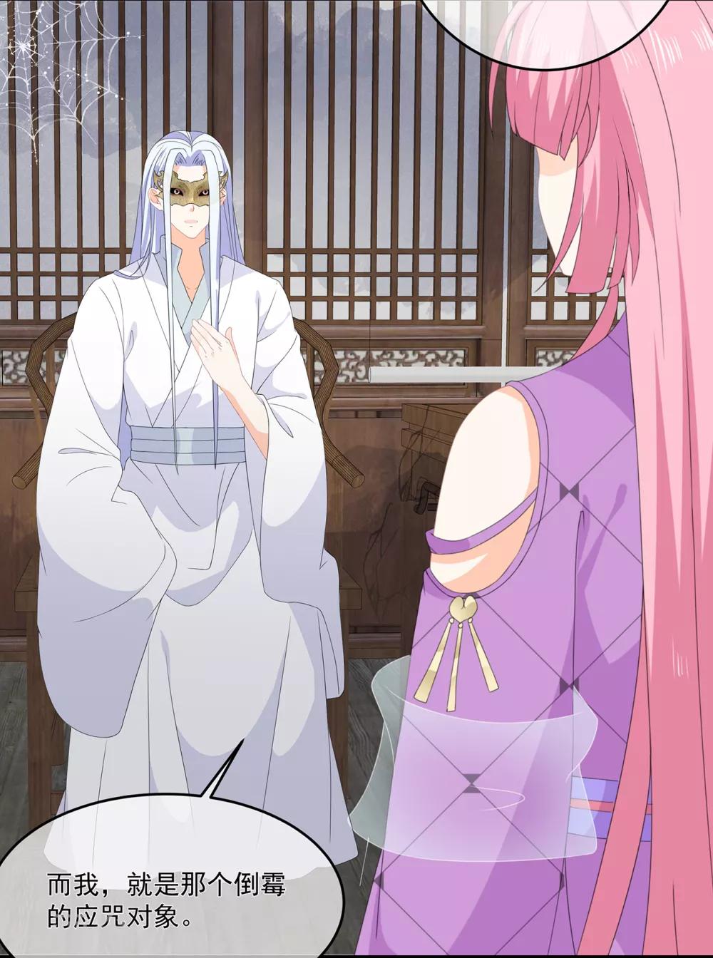 《狐妃,别惹我》第69话 他的身世 第37页