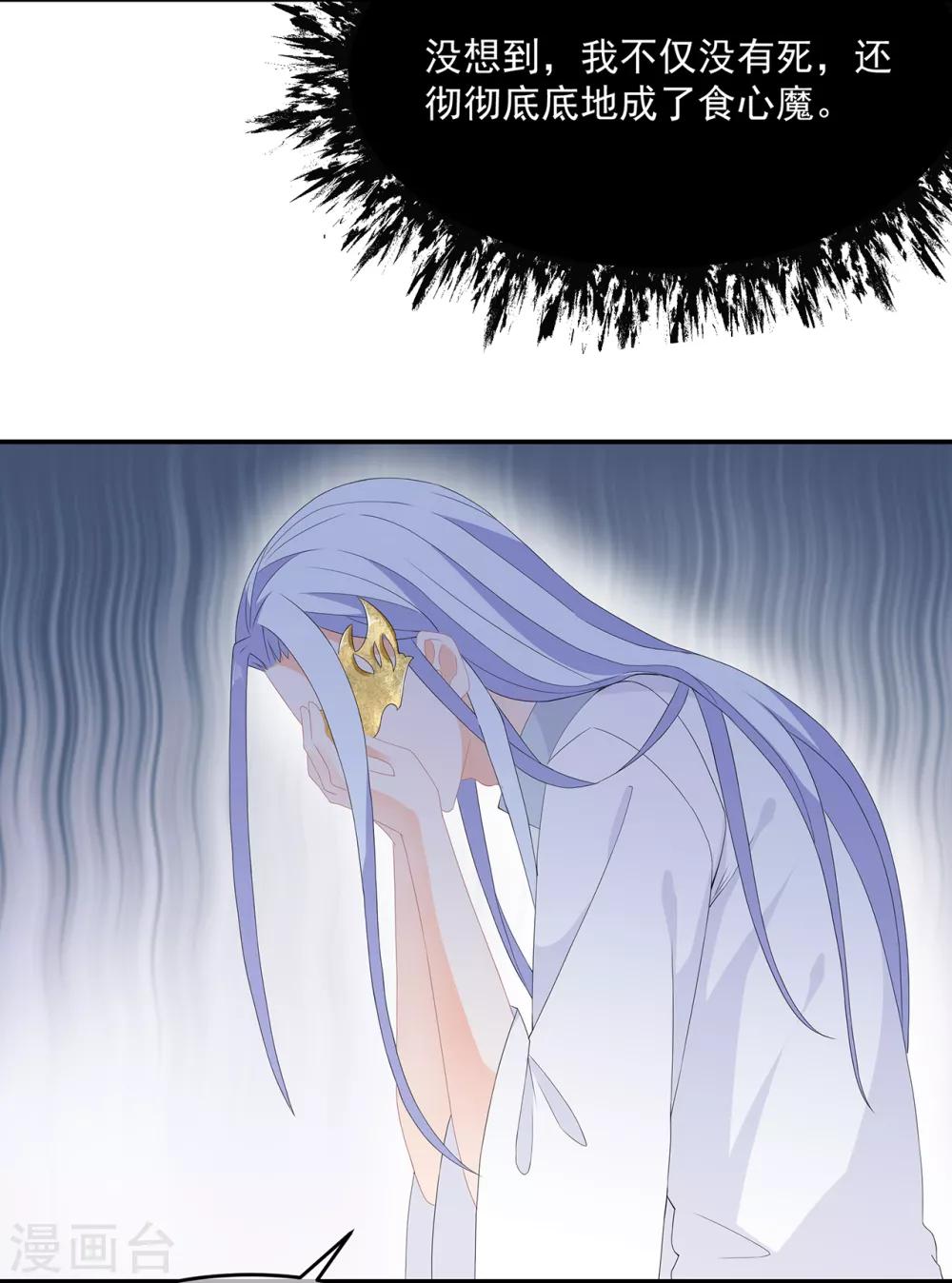 《狐妃,别惹我》第69话 他的身世 第40页