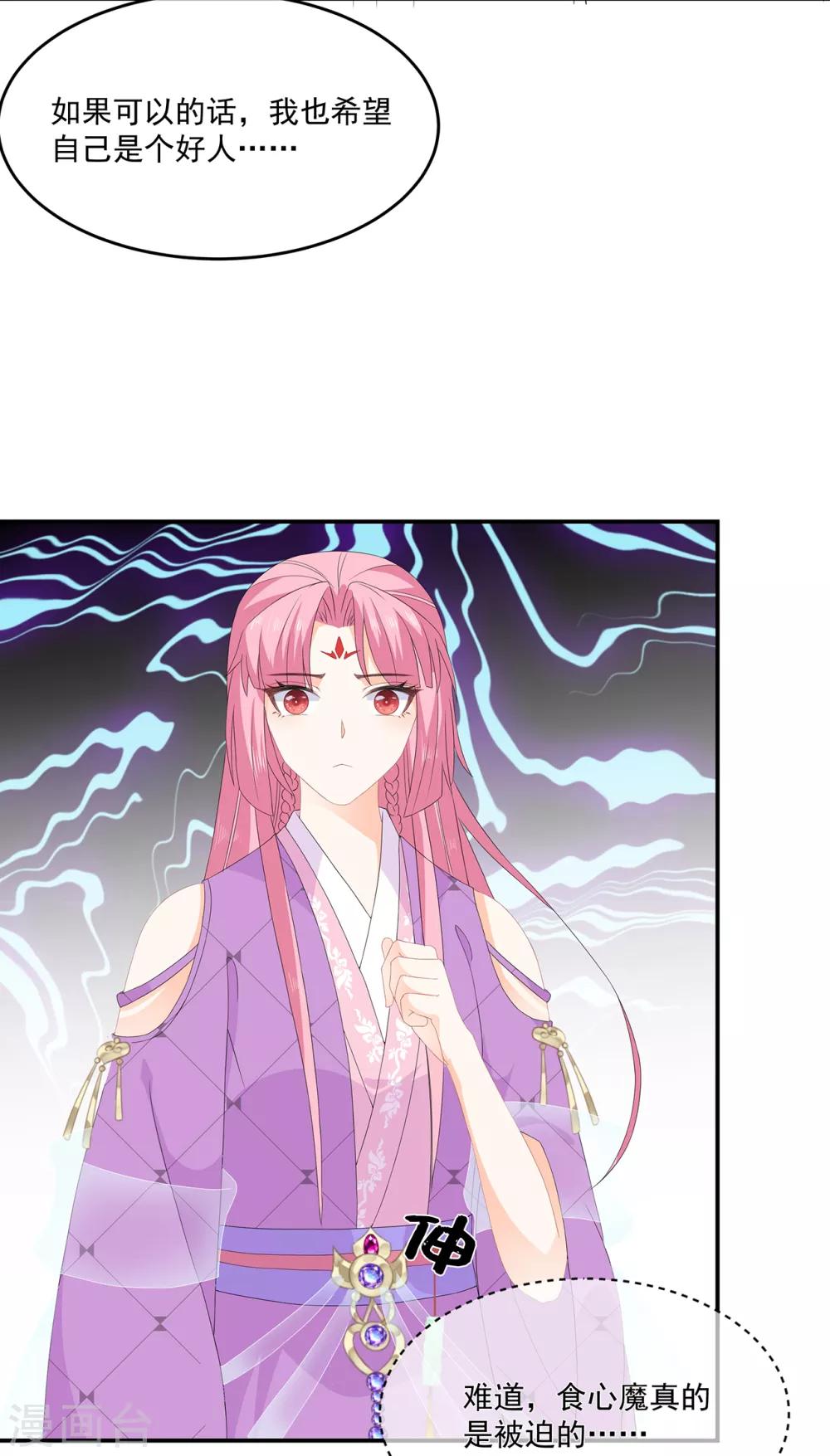 《狐妃,别惹我》第69话 他的身世 第41页