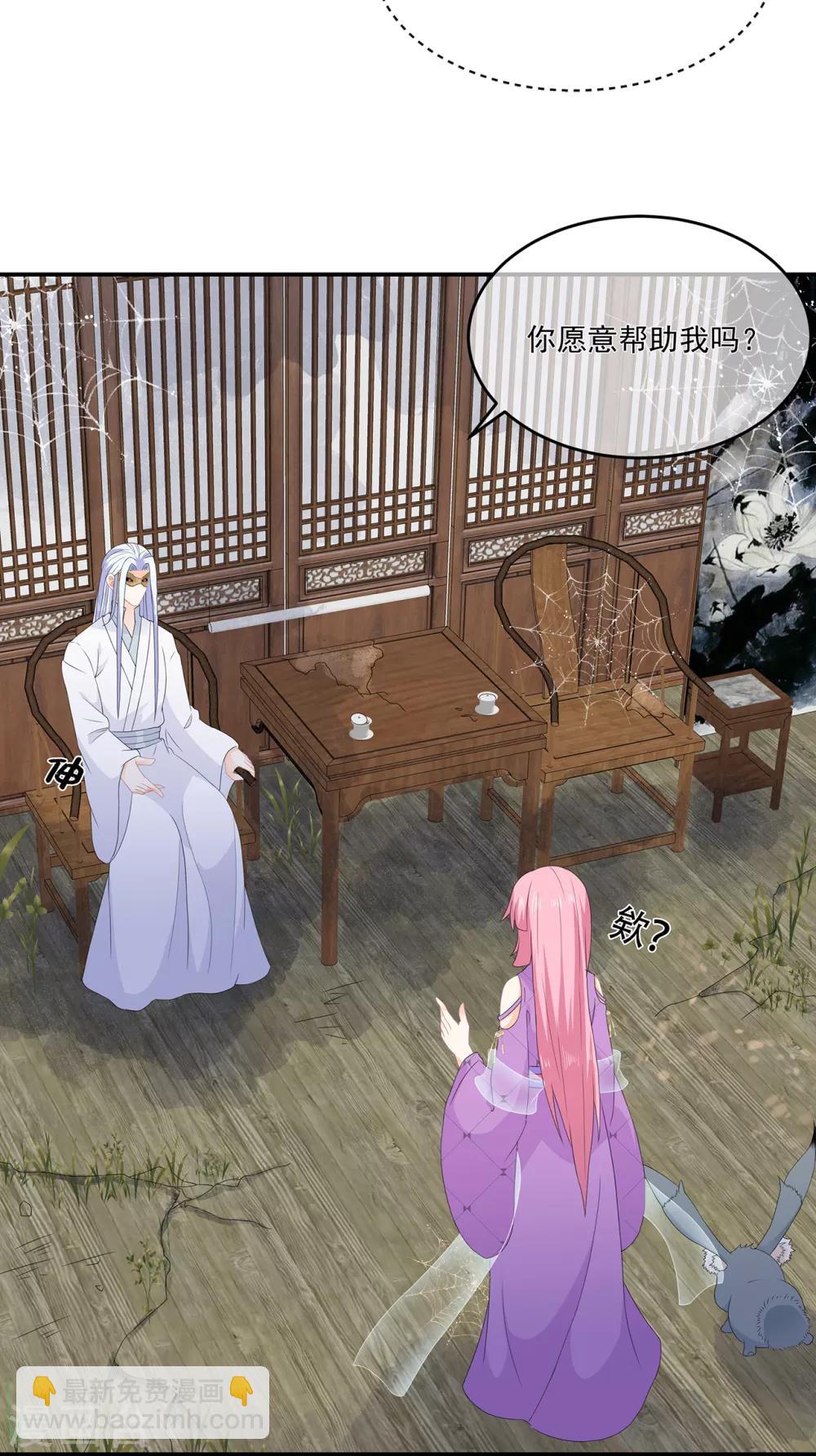 《狐妃,别惹我》第69话 他的身世 第42页