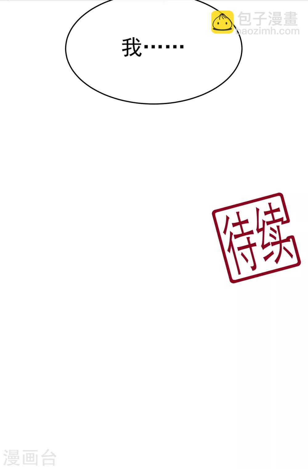《狐妃,别惹我》第69话 他的身世 第44页