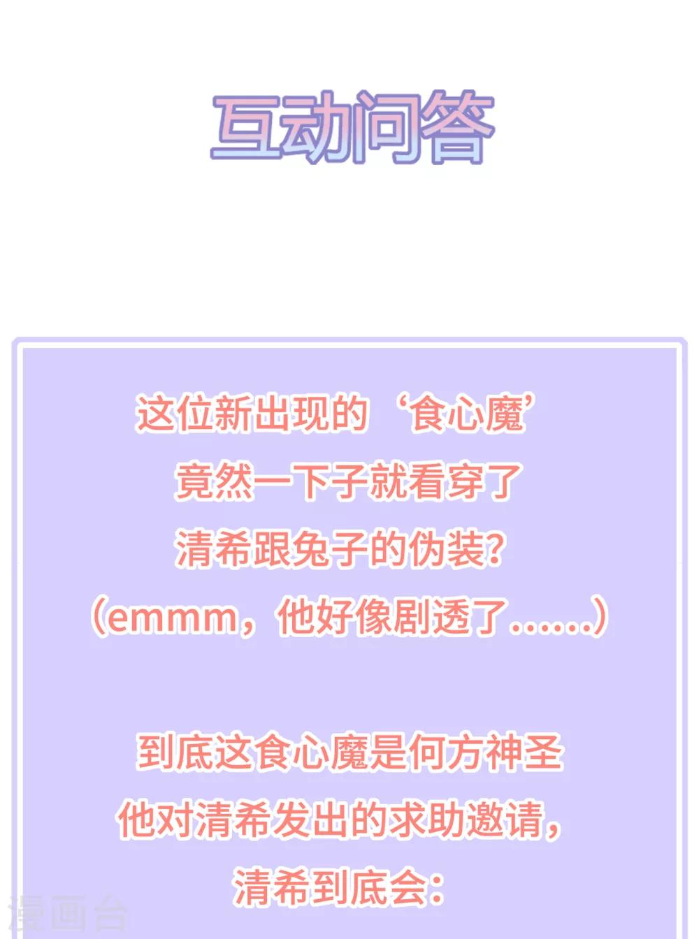 《狐妃,别惹我》第69话 他的身世 第45页