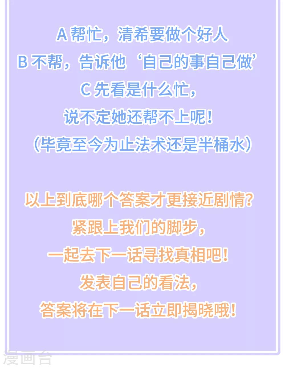 《狐妃,别惹我》第69话 他的身世 第46页