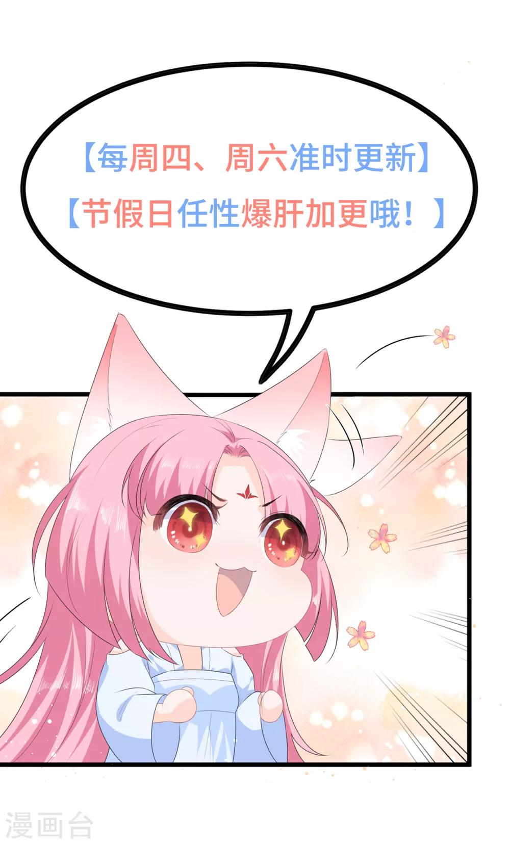 《狐妃,别惹我》第69话 他的身世 第48页