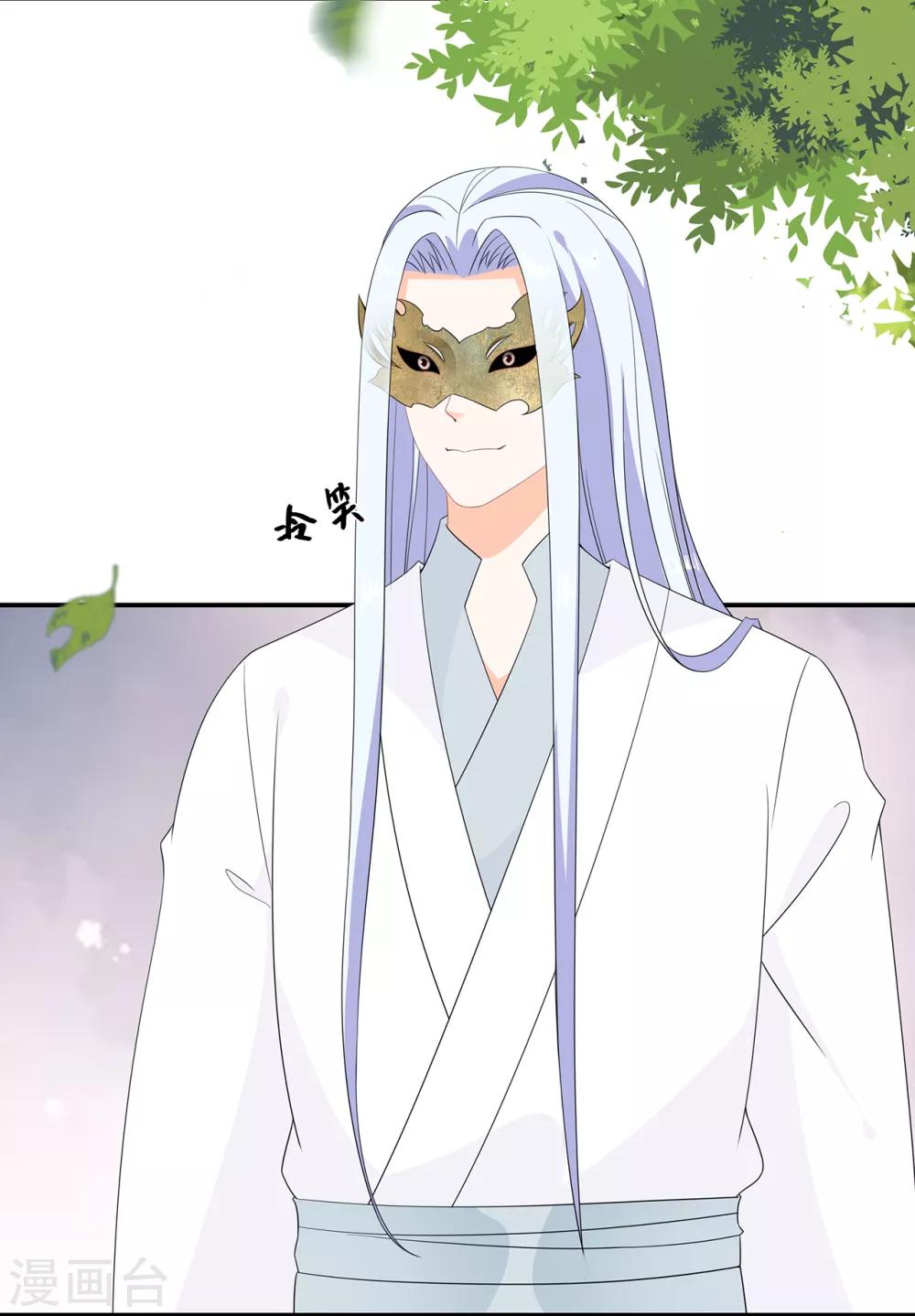 《狐妃,别惹我》第69话 他的身世 第4页