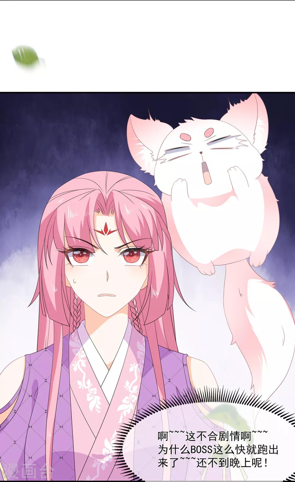 《狐妃,别惹我》第69话 他的身世 第5页