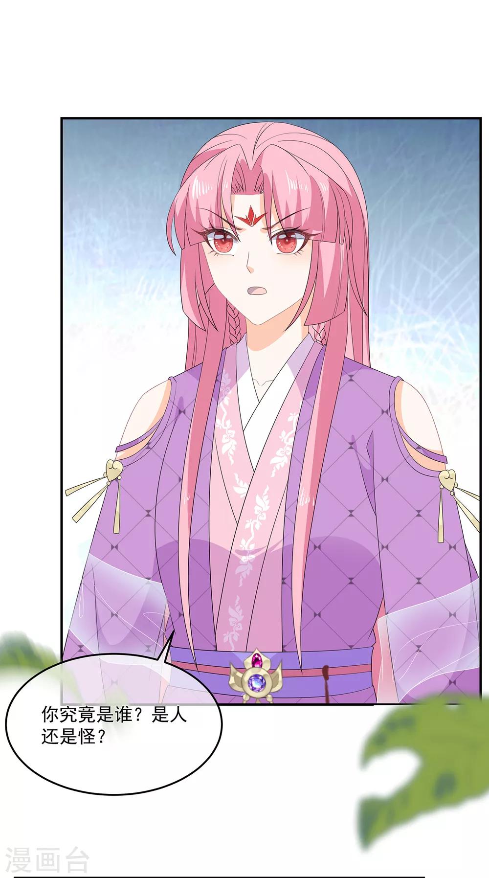 《狐妃,别惹我》第69话 他的身世 第7页